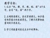 二年级上册语文部编版教案课文识字1.场景歌  课件