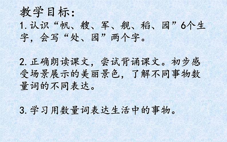 二年级上册语文部编版教案课文识字1.场景歌  课件02