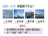 二年级上册语文部编版教案课文识字1.场景歌  课件
