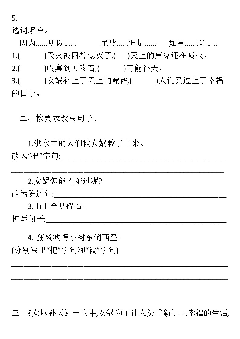 2022年 人教部编版 四年级上册 语文15.女娲补天、课后练习题、有答案02