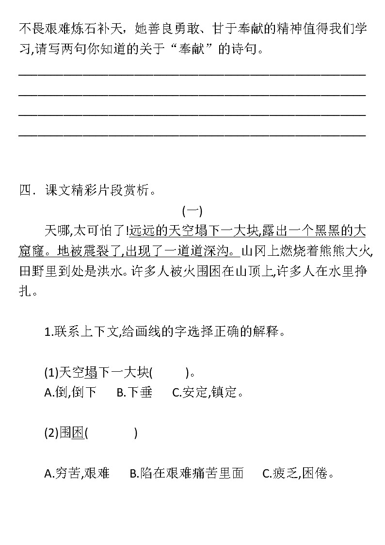 2022年 人教部编版 四年级上册 语文15.女娲补天、课后练习题、有答案03