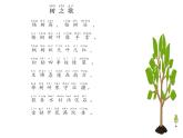 二年级上册语文部编版教案课文识字2.树之歌  课件
