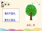 二年级上册语文部编版教案课文识字2.树之歌  课件20