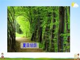 人教統(tǒng)編版三年級語文下冊《1 古詩三首 第3課時 三衢道中》教學課件PPT小學公開課