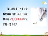 人教統(tǒng)編版三年級語文下冊《1 古詩三首 第3課時 三衢道中》教學課件PPT小學公開課