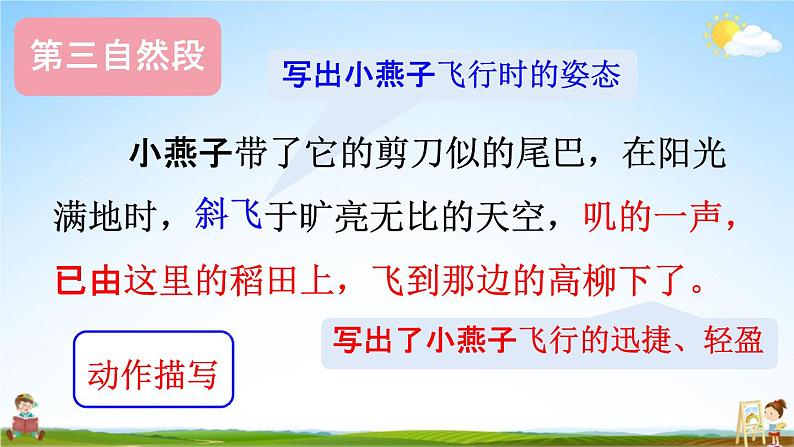 人教统编版三年级语文下册《2 燕子 第二课时》教学课件PPT小学公开课04