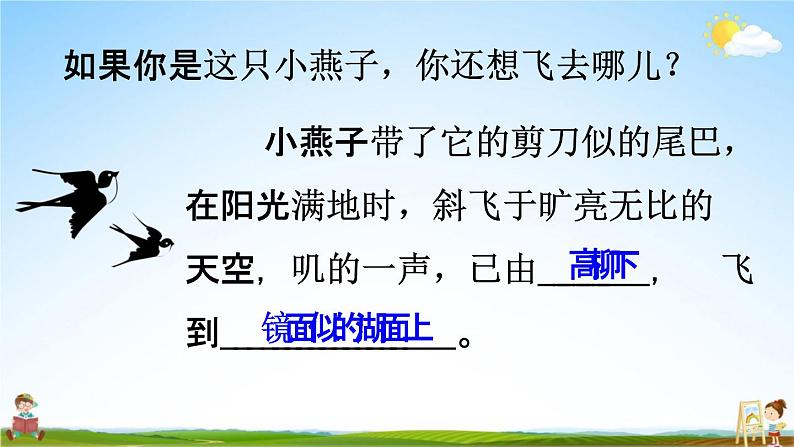 人教统编版三年级语文下册《2 燕子 第二课时》教学课件PPT小学公开课05