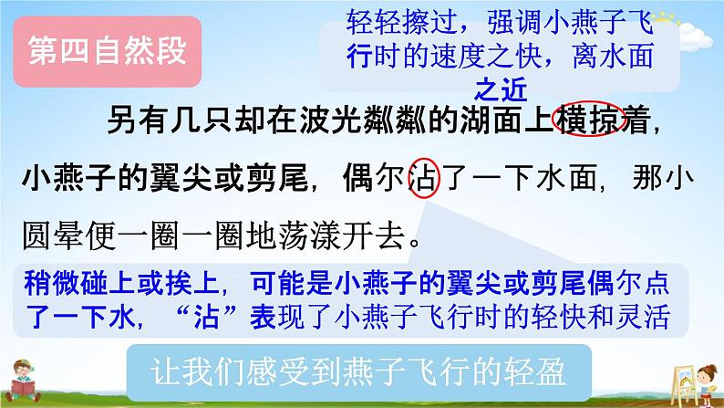 人教统编版三年级语文下册《2 燕子 第二课时》教学课件PPT小学公开课08