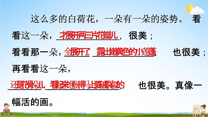 人教统编版三年级语文下册《3 荷花 第二课时》教学课件PPT小学公开课第5页