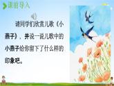 人教统编版三年级语文下册《2 燕子 第一课时》教学课件PPT小学公开课