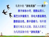 人教统编版三年级语文下册《2 燕子 第一课时》教学课件PPT小学公开课