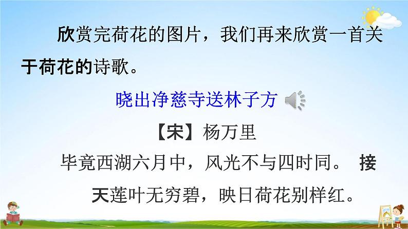 人教统编版三年级语文下册《3 荷花 第一课时》教学课件PPT小学公开课第4页