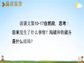人教统编版三年级语文下册《6 陶罐和铁罐 第2课时》教学课件PPT小学公开课