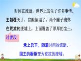 人教统编版三年级语文下册《6 陶罐和铁罐 第2课时》教学课件PPT小学公开课