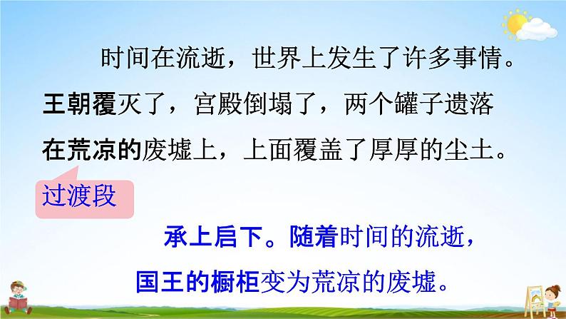 人教统编版三年级语文下册《6 陶罐和铁罐 第2课时》教学课件PPT小学公开课第4页