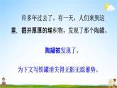 人教统编版三年级语文下册《6 陶罐和铁罐 第2课时》教学课件PPT小学公开课