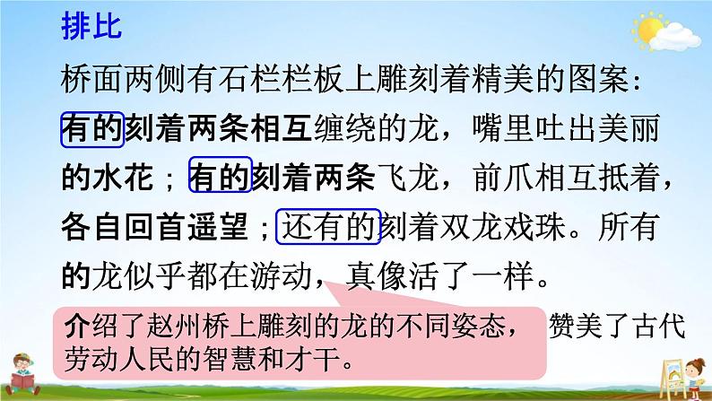 人教统编版三年级语文下册《11 赵州桥 第2课时》教学课件PPT小学公开课07