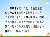 人教统编版三年级语文下册《17 我变成了一棵树 第1课时》教学课件PPT小学公开课