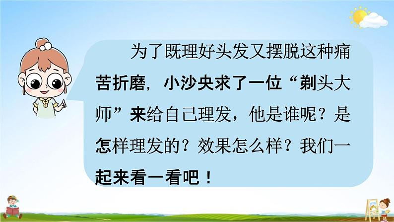 人教统编版三年级语文下册《19 剃头大师 第2课时》教学课件PPT小学公开课第5页