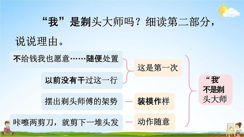 人教统编版三年级语文下册《19 剃头大师 第2课时》教学课件PPT小学公开课第8页