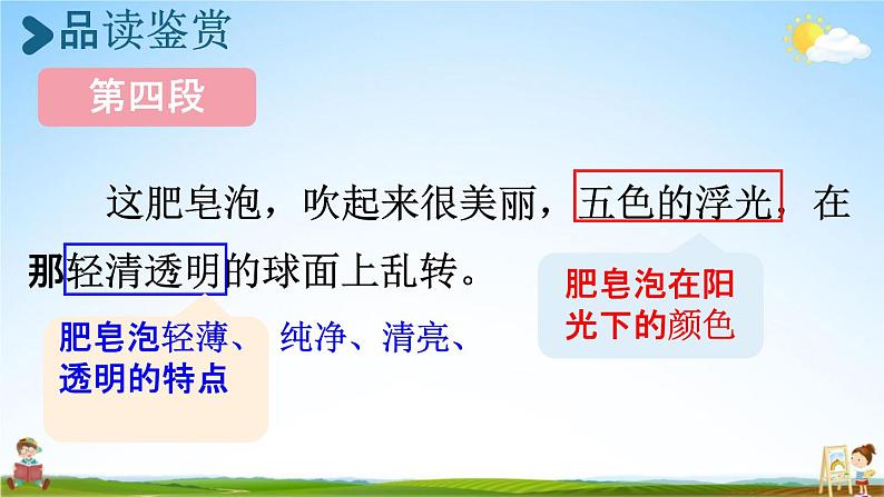 人教统编版三年级语文下册《20 肥皂泡 第2课时》教学课件PPT小学公开课03