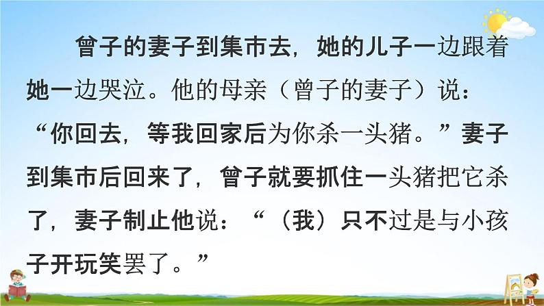 人教统编版三年级语文下册《21 我不能失信》教学课件PPT小学公开课第3页