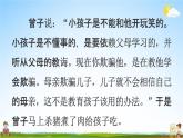 人教统编版三年级语文下册《21 我不能失信》教学课件PPT小学公开课