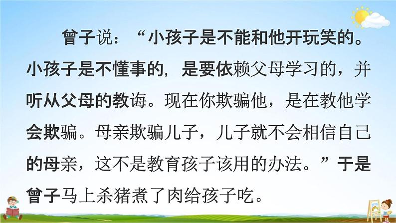 人教统编版三年级语文下册《21 我不能失信》教学课件PPT小学公开课第4页