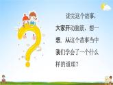 人教统编版三年级语文下册《21 我不能失信》教学课件PPT小学公开课