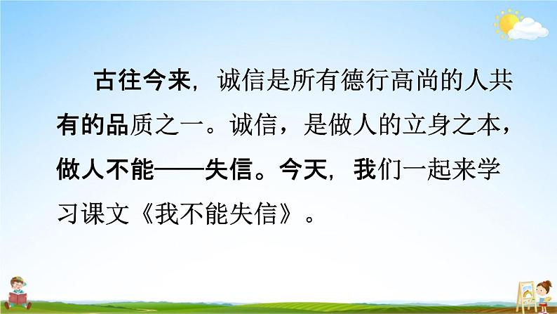 人教统编版三年级语文下册《21 我不能失信》教学课件PPT小学公开课第7页