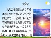 人教统编版三年级语文下册《24 火烧云 第1课时》教学课件PPT小学公开课