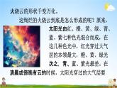 人教统编版三年级语文下册《24 火烧云 第1课时》教学课件PPT小学公开课