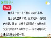 人教统编版三年级语文下册《习作：身边那些有特点的人 第2课时》教学课件PPT小学公开课
