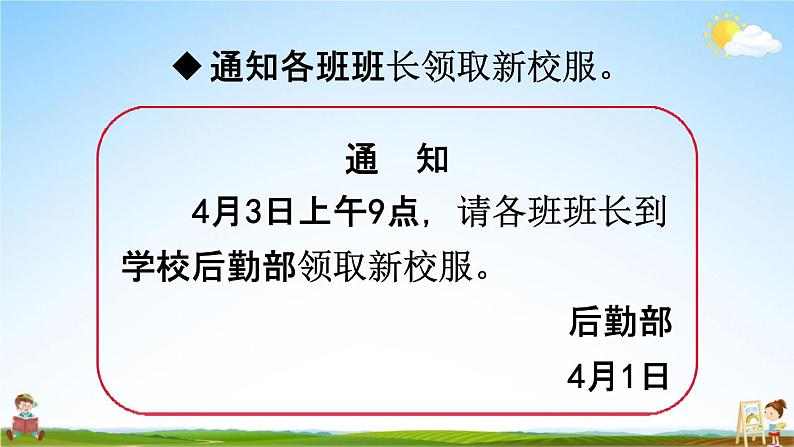 人教统编版三年级语文下册《语文园地二 第2课时》教学课件PPT小学公开课第6页