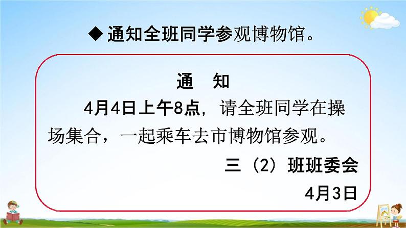 人教统编版三年级语文下册《语文园地二 第2课时》教学课件PPT小学公开课第7页