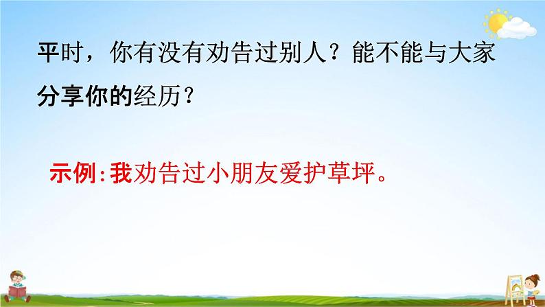 人教统编版三年级语文下册《口语交际：劝告》教学课件PPT小学公开课03