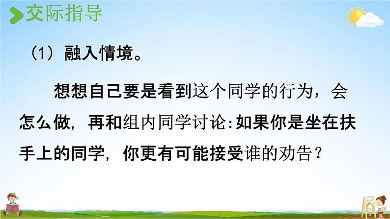 人教统编版三年级语文下册《口语交际：劝告》教学课件PPT小学公开课07