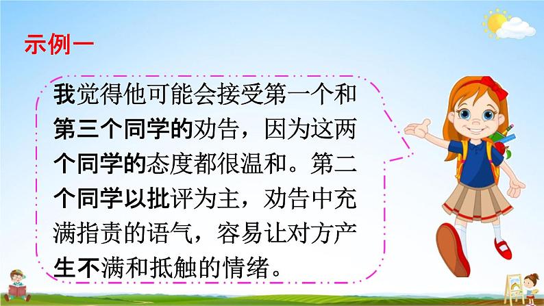 人教统编版三年级语文下册《口语交际：劝告》教学课件PPT小学公开课08