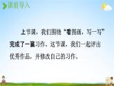 人教统编版三年级语文下册《习作：看图画，写一写 第2课时》教学课件PPT小学公开课
