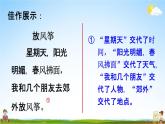人教统编版三年级语文下册《习作：看图画，写一写 第2课时》教学课件PPT小学公开课