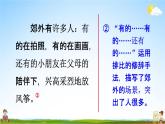 人教统编版三年级语文下册《习作：看图画，写一写 第2课时》教学课件PPT小学公开课