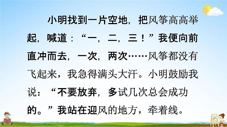 人教统编版三年级语文下册《习作：看图画，写一写 第2课时》教学课件PPT小学公开课第6页