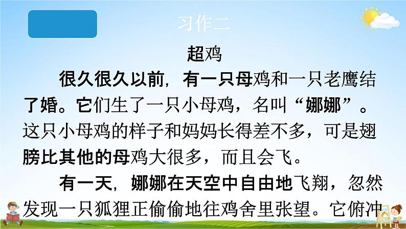 人教统编版三年级语文下册《习作：这样想象真有趣 第2课时》教学课件PPT小学公开课07