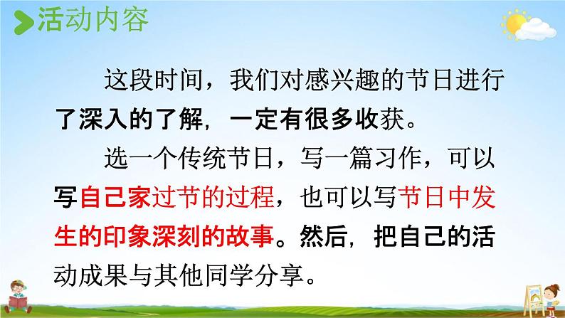 人教统编版三年级语文下册《综合性学习：中华传统节日》教学课件PPT小学公开课第3页