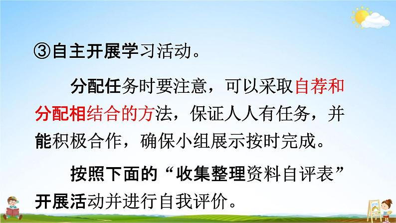 人教统编版三年级语文下册《综合性学习：中华传统节日》教学课件PPT小学公开课第7页