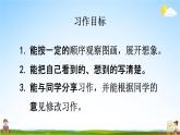 人教统编版三年级语文下册《习作：看图画，写一写 第1课时》教学课件PPT小学公开课