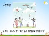 人教统编版三年级语文下册《习作：看图画，写一写 第1课时》教学课件PPT小学公开课
