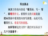 人教统编版三年级语文下册《习作：看图画，写一写 第1课时》教学课件PPT小学公开课