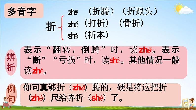 人教统编版三年级语文下册《28 枣核》教学课件PPT小学公开课08