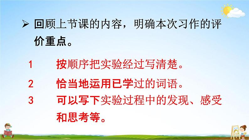 人教统编版三年级语文下册《习作：我做了一项小实验 第2课时》教学课件PPT小学公开课第3页